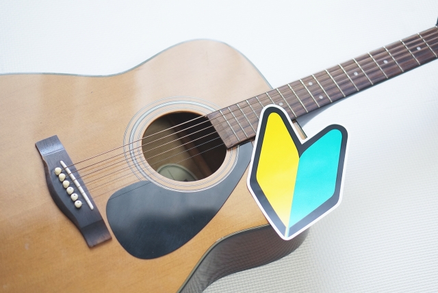 ギターは最初がちょっと難しい